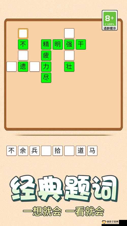 微信看图知成语挑战攻略：太子少师第97关解法及全关卡答案集锦