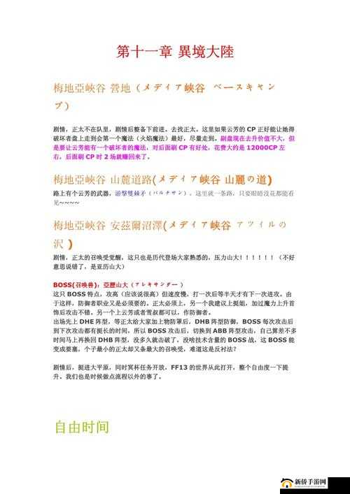 最终幻想 13 全攻略：从入门到精通