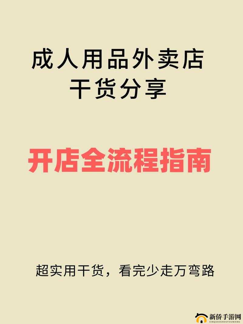 成人品大全 2024：最新实用指南