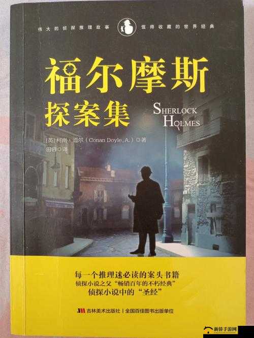 福尔摩斯：复仇——揭开真相的挑战之旅