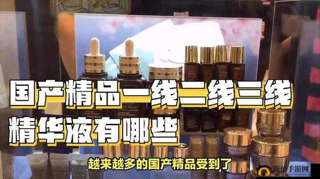 国产精华液一线二线三线品牌大揭秘