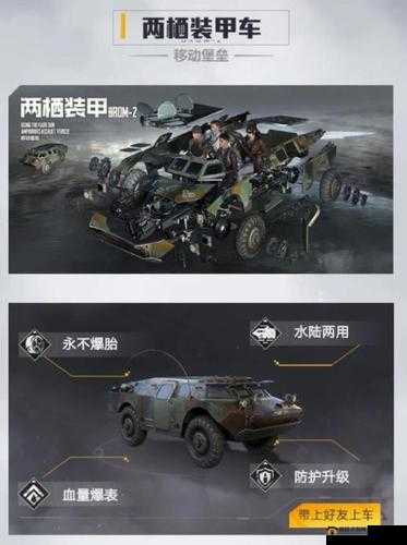 和平精英两栖装甲车实战性能评测分析