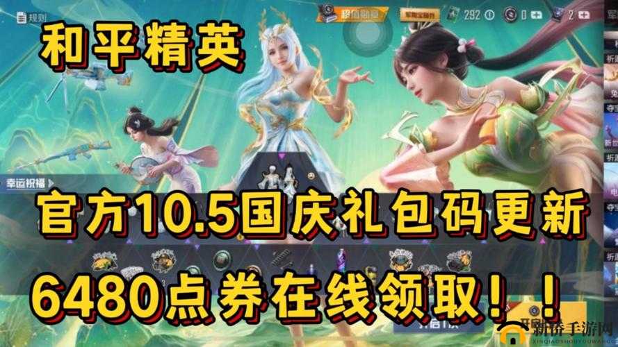 和平精英国庆节永久套装礼包攻略：节日限定礼包获取指南