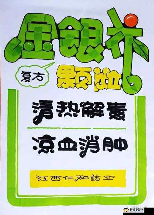 深度开发 pop 金银花：探索药用价值