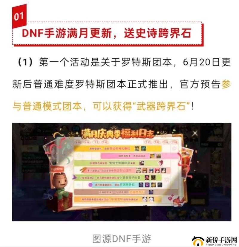 DNF 2017史诗之路再临：免费史诗装备领取攻略及活动网址览