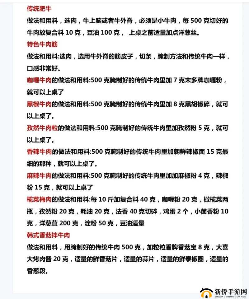 剑网3指尖江湖：烤肉大师制作秘笈——烤肉配方详解攻略