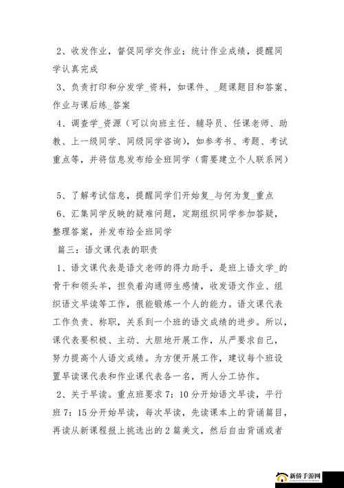 在学校干语文课代表：我的职责与成长