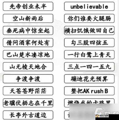 汉字找茬王第五十七关通关攻略及技巧详细解析