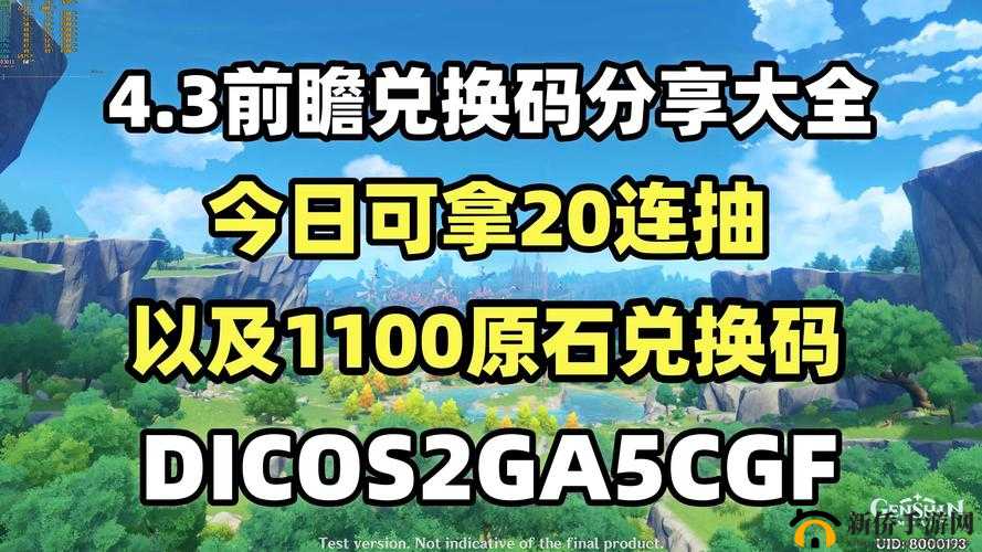 原神 2021 年 12 月 29 日最新兑换码大揭秘及使用攻略分享