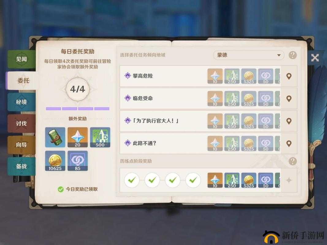 原神每日委托中语言交流任务的完美完成技巧与详细攻略