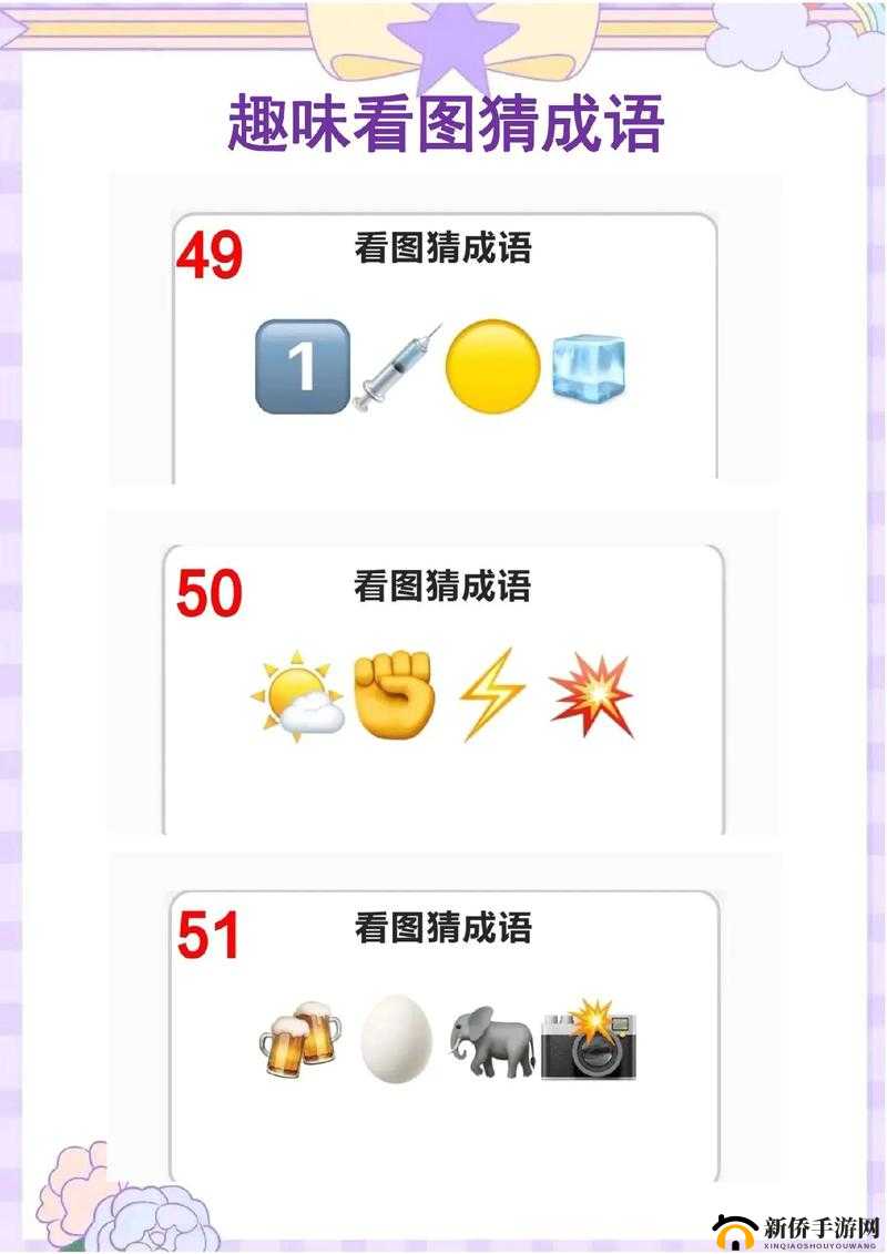 微信成语猜猜看第1期攻略：第10关破译与答案汇总