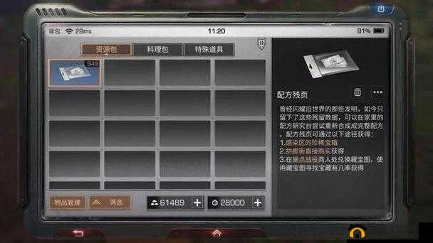 明日之后配方残页获取攻略：全面解析配方残页的获取方法与途径