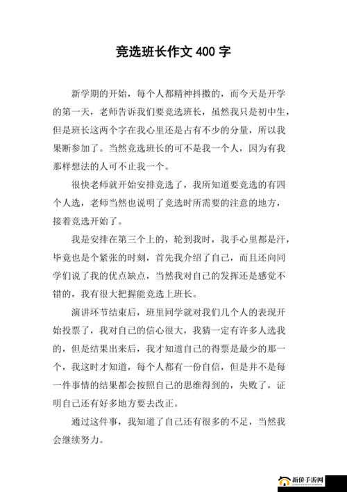 女班长展示小积积作文：这是怎么回事