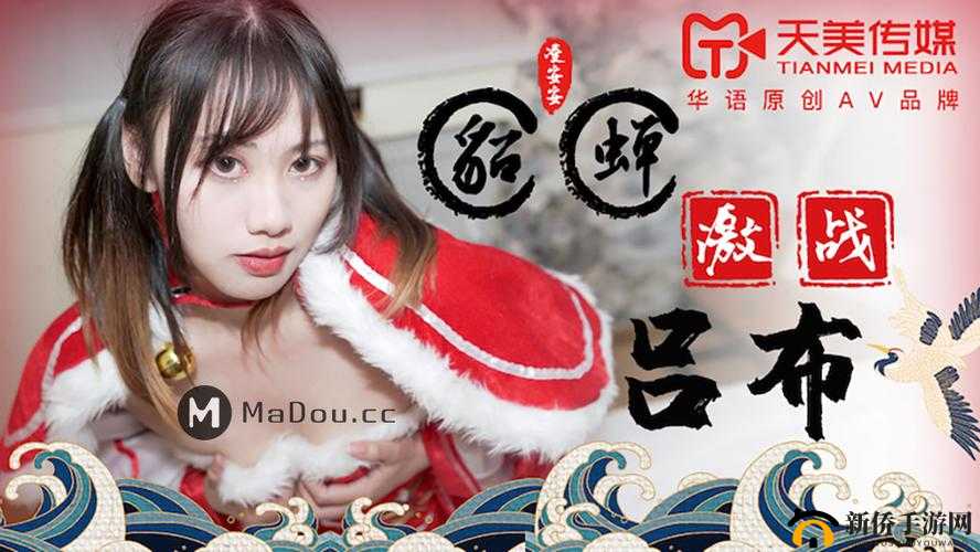 天美传媒春节回家相亲：一场别样的寻爱之旅