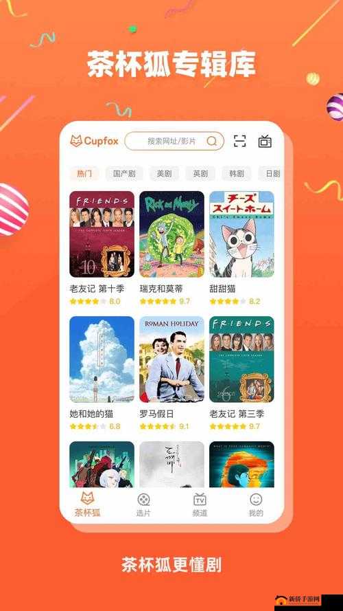 CUPFOXAPP.茶杯狐：一款实用的影视软件