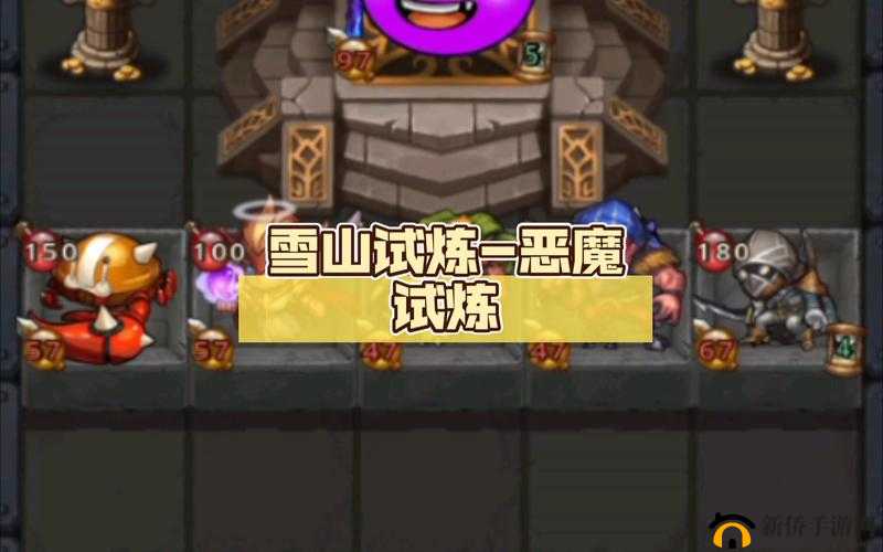 不思议迷宫暗黑龙试炼攻略：雪山试炼挑战全解析