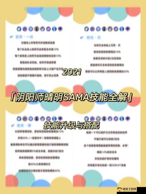 阴阳师晴明技能详解与选择攻略