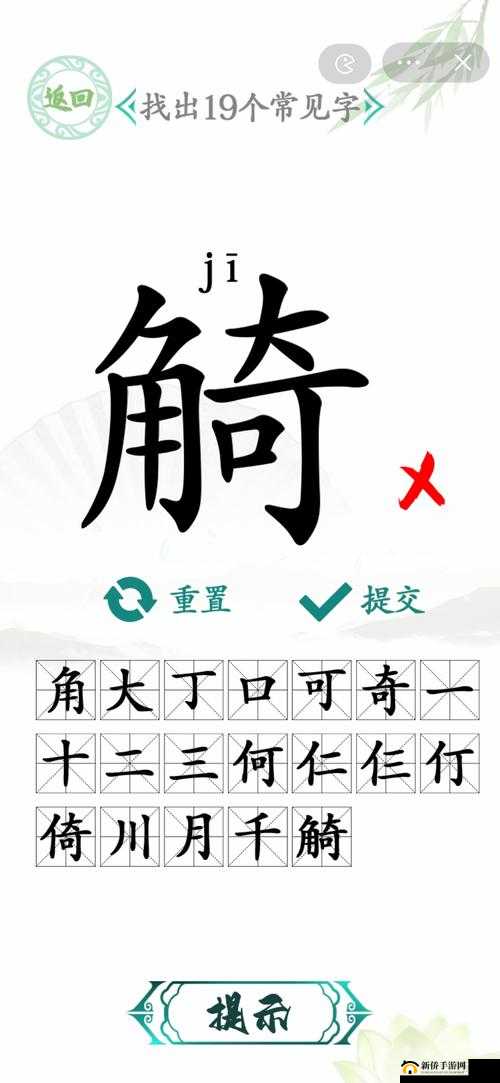 汉字找茬王富字攻略：发现隐藏的字元秘籍——发现并解锁个字揭秘富字隐藏的玄机与挑战点解析