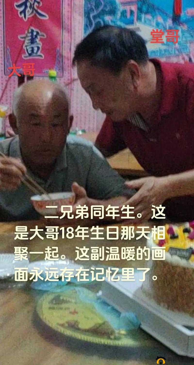 30 岁老忆幼时被堂哥欺负经历