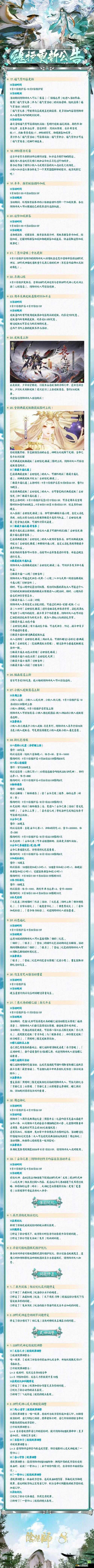 阴阳师手游：神龛商店与御札系统全解析及合卡功能震撼登场