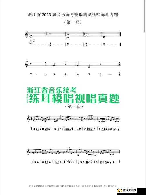 绝对演绎视唱练耳1答案分享