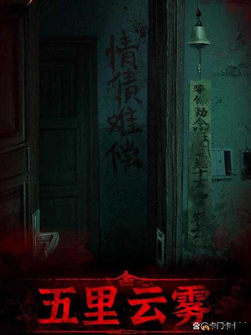 《纸嫁衣3之鸳鸯债密解：甲丙丁之敲锣迷题详解攻略》
