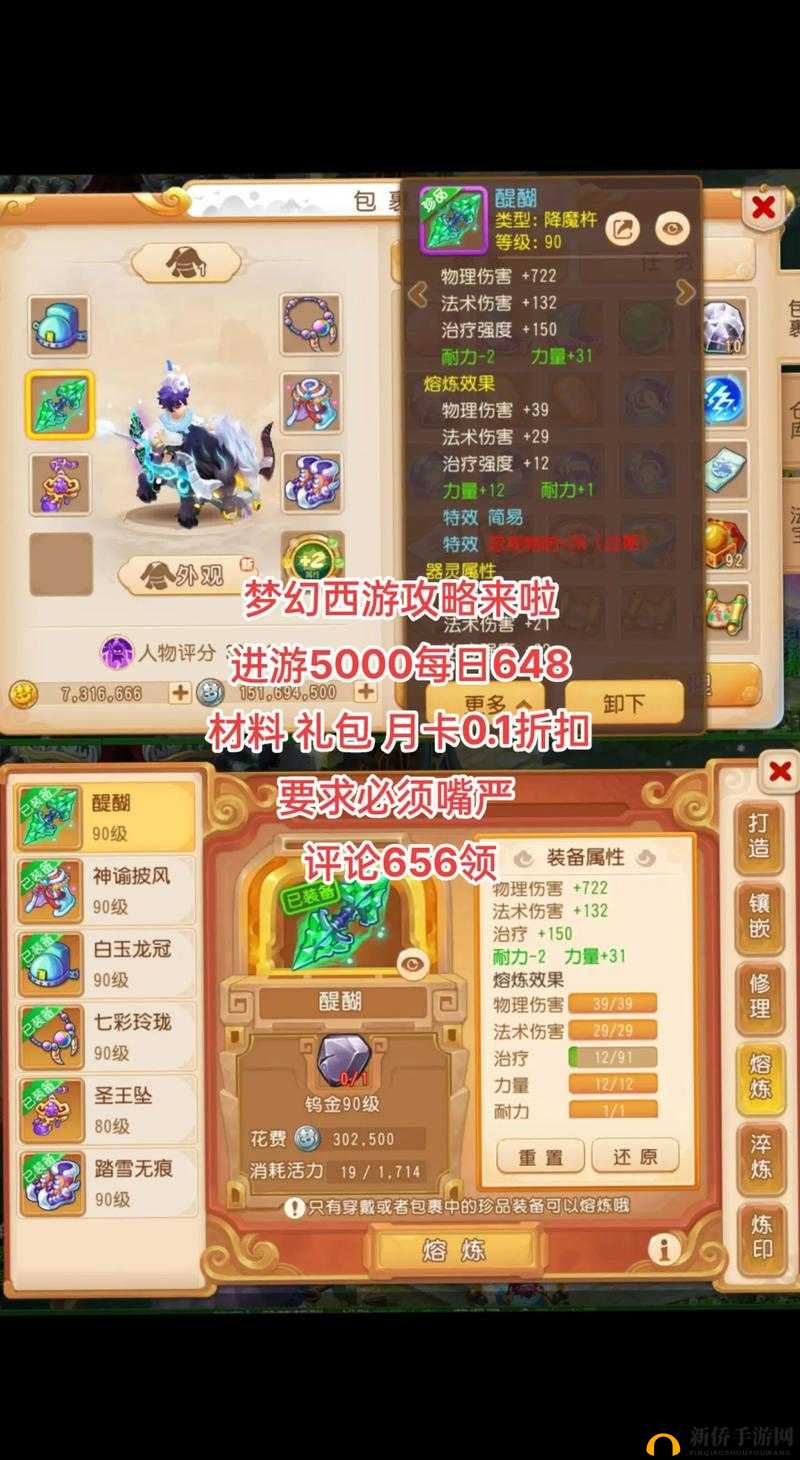 梦幻西游手游前尘旧梦 7-4 通关攻略详解