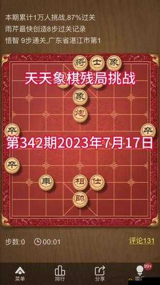 天天象棋第240关精彩布局破局策略分享