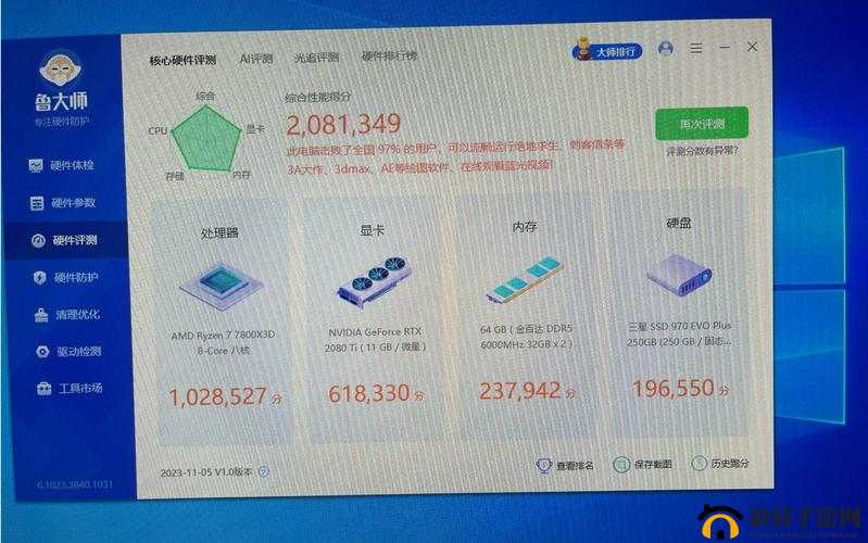 7995wx 鲁大师性能测试及相关分析