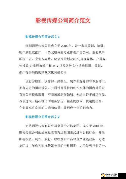 红豆影视传媒：打造优质影视内容