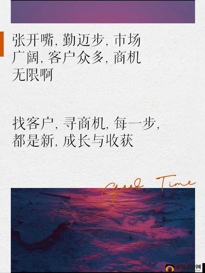 销售真谛：张开嘴，迈开腿，找客户