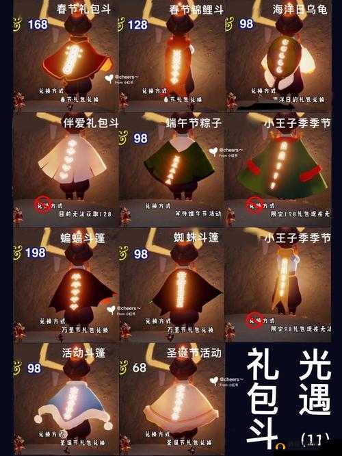 光遇深渊季高级斗篷外观惊艳亮相