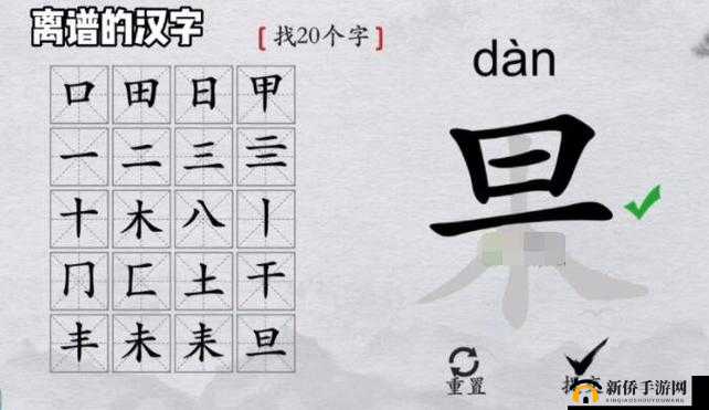 离谱汉字堇字挑战：20个字通关攻略全解析
