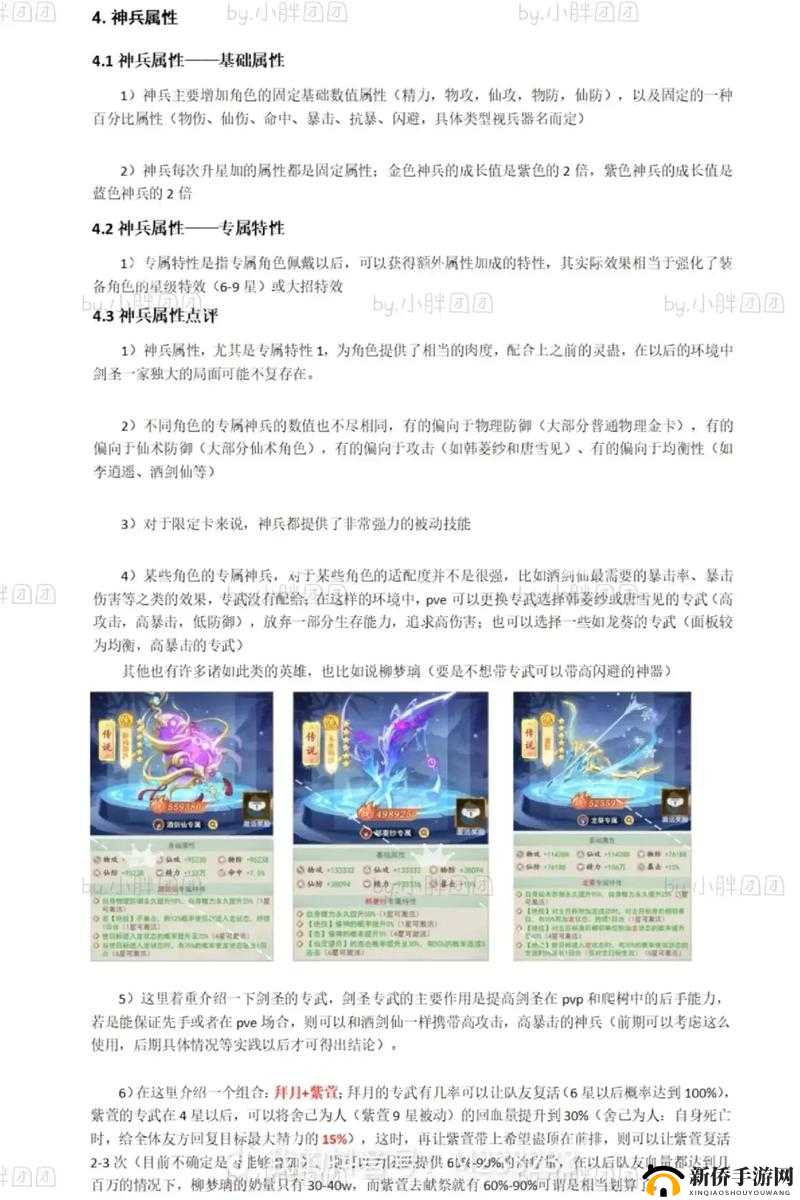 新仙剑奇侠传装备刷取方法全攻略