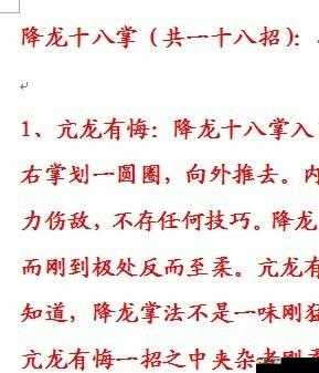 九阳神功中降龙大侠的属性究竟如何以及拥有哪些令人惊叹的技能