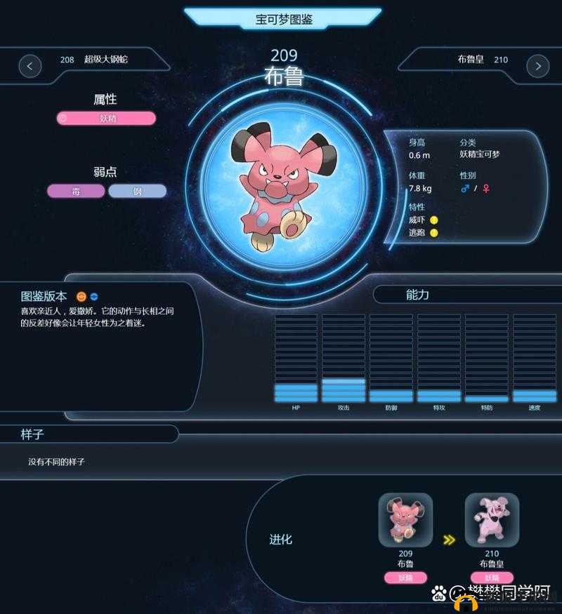 口袋妖怪复刻中布卢皇的属性全面解析及评价