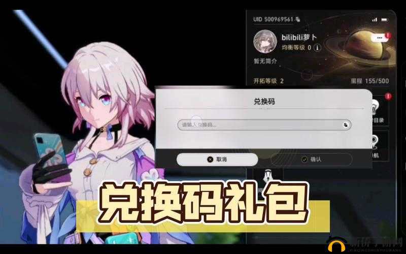 崩坏 3 遗迹探索礼包兑换码免费分享啦
