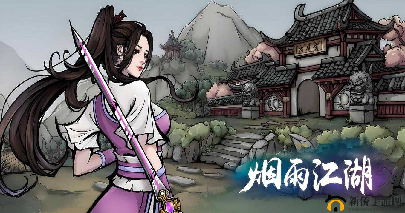 《烟雨江湖：心音流刀术支线任务攻略》