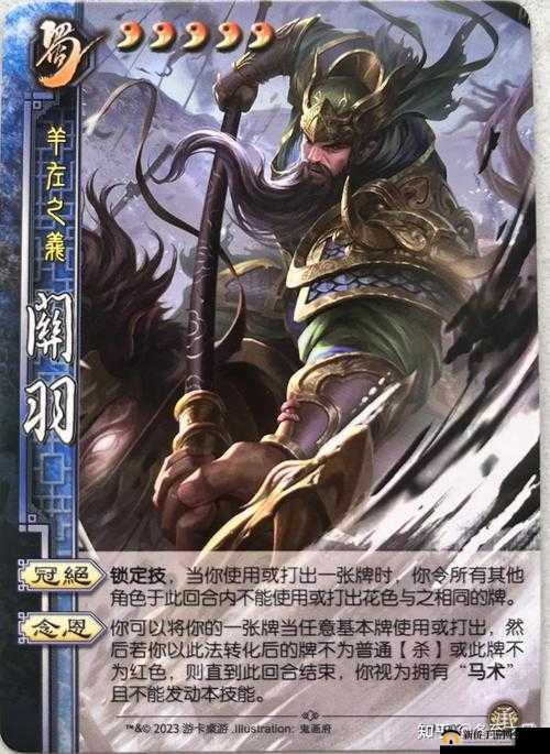 《国杀武将列传之关羽篇：诸侯伐董决胜秘籍》
