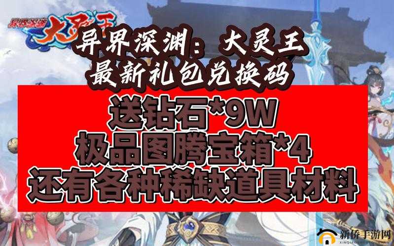 冒险之旅深渊兑换秘籍揭秘：密令使用方法详解