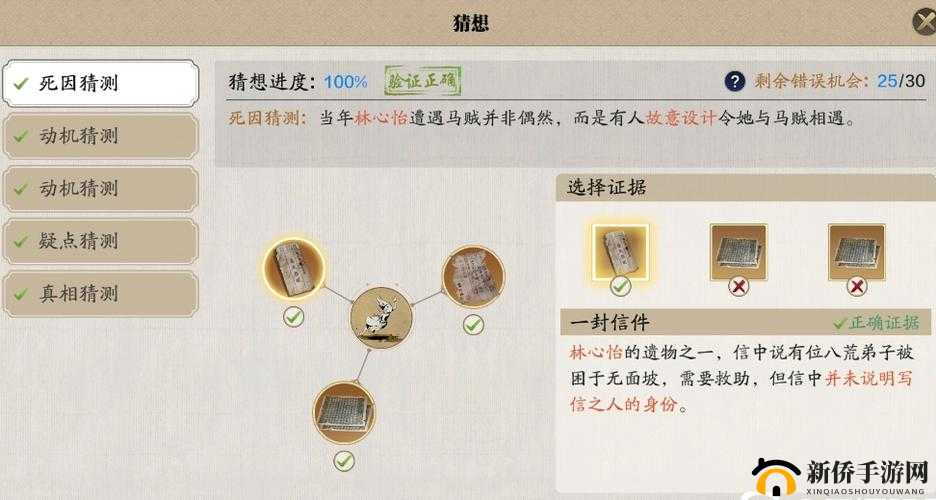 天涯明月刀手游林心怡案攻略流程及证据介绍