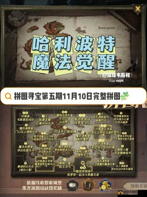 哈利波特魔法觉醒拼图寻宝攻略：揭秘线索位置，开启魔法冒险之旅