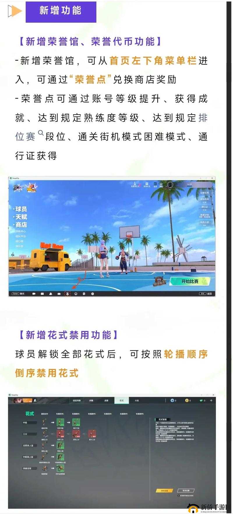 热血街篮花式动作升级攻略：详解动作提升与实战技巧图文教程