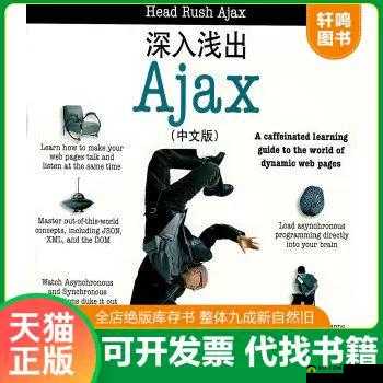 ajax 深入浅出：从入门到精通