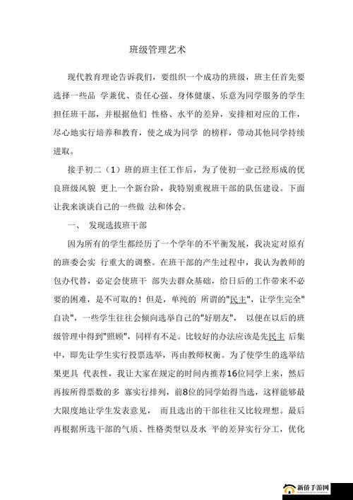 成为班级里的公交车：为同学服务之责