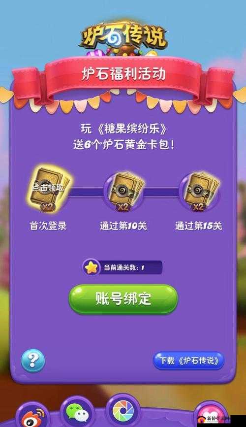 糖果缤纷乐绑定战网账号参与炉石传说活动攻略