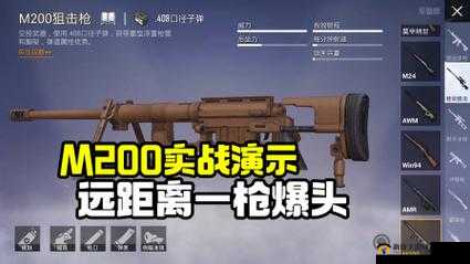 使命召唤手游 M200 实战评测：Cheytac M200 究竟如何