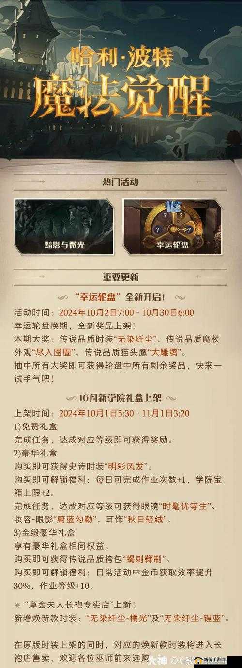 哈利波特魔法觉醒 iOS 预约注册攻略：轻松获取游戏资格