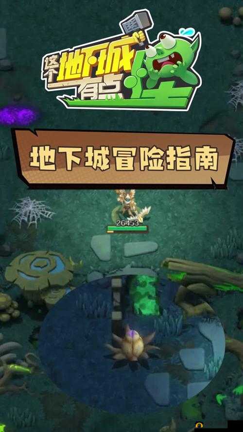 轻松掌握：如何下载并安装电脑版《地下城有点怪》模拟器攻略教程