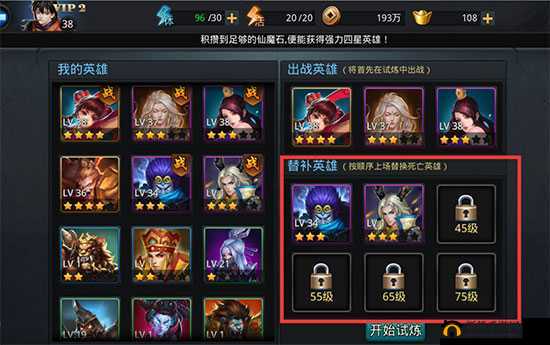 乱斗西游 2：通灵之魂获取攻略
